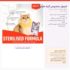 بستنی گربه ونپی مدل Sterilised مخصوص گربه عقیم‌شده طعم بوقلمون و کرنبری بسته ۵ عددی وزن ۷۰ گرم