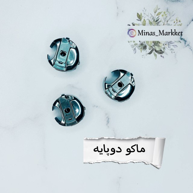 ماکو دوپایه