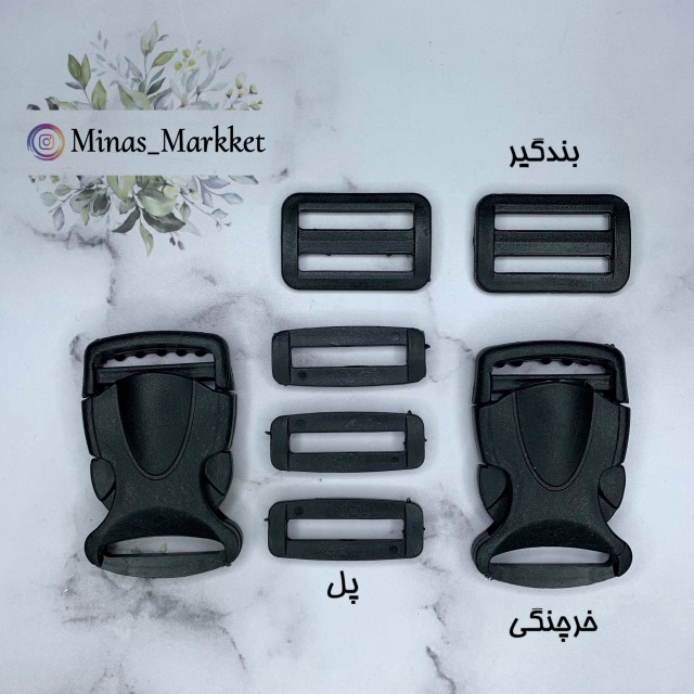 یراق پلاستیکی ۳/۷ مشکی