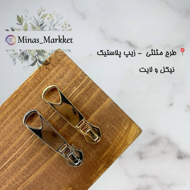 سرزیپ ۵ مثلثی - زیپ پلاستیک