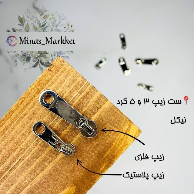 ست سرزیپ گرد ۳ و ۵
