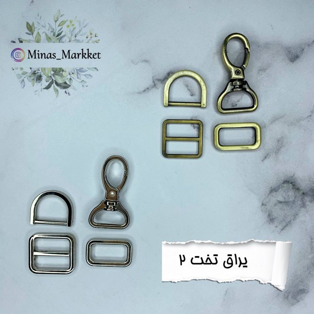 ست یراق ۲ تخت