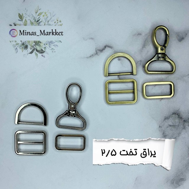 ست یراق ۲/۵ تخت