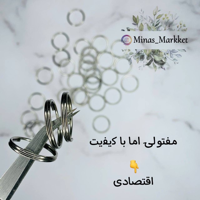 حلقه جاکلیدی مفتولی