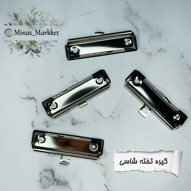 گیره تخته شاسی