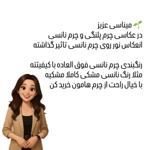 چرم پلنگی شیری