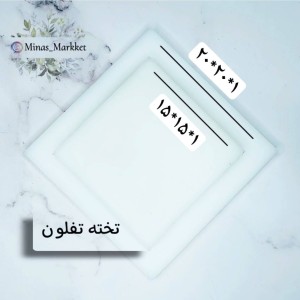 صفحه تفلون