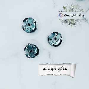 ماکو دوپایه