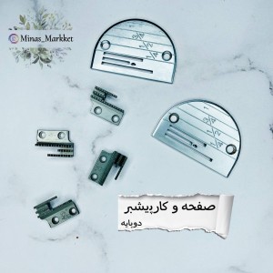 صفحه و کارپیشبر ریز