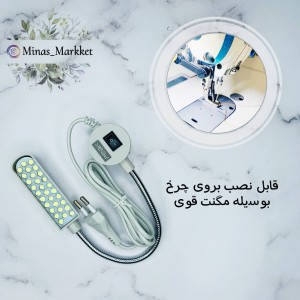 لامپ 30 LED مگنتی