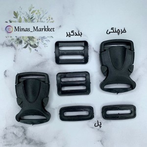 یراق پلاستیکی ۳ مشکی