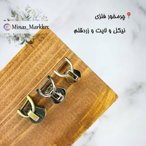 سرزیپ ۵ چرمخور - زیپ فلز و طرح فلز