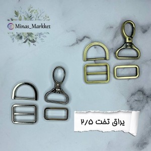 ست یراق ۲/۵ تخت