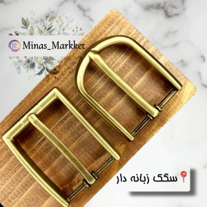 سگک زبانه دار زردقلم