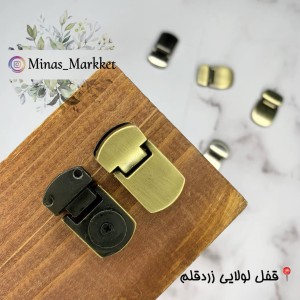 قفل لولایی