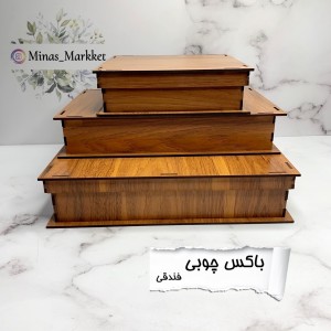 باکس چوبی فندقی