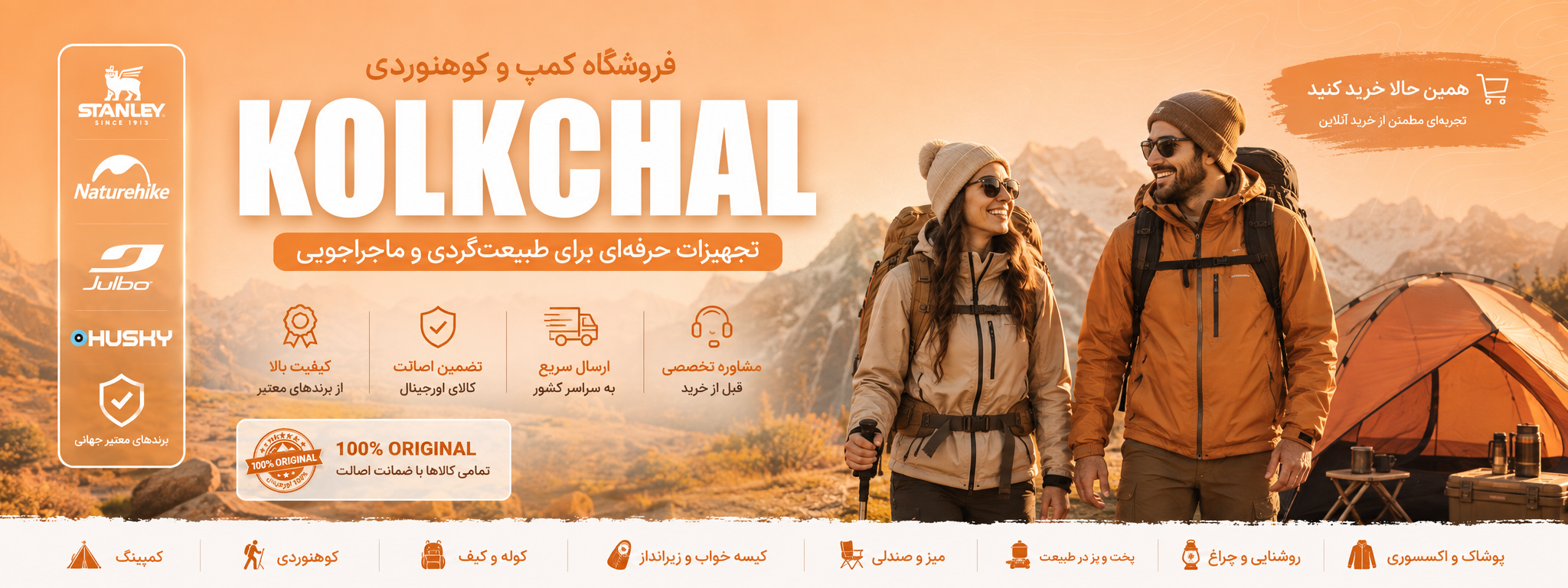 فروشگاه آنلاین کلکچال