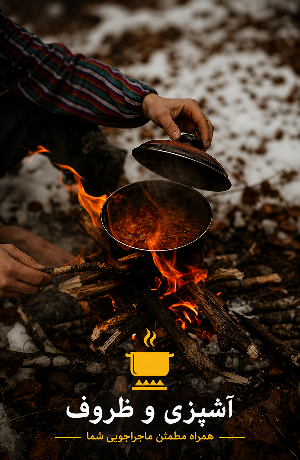 آشپزی و ظروف