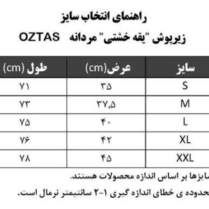 زیر پوش یقه خشتی مردانه اوزتاش | OZTAS
