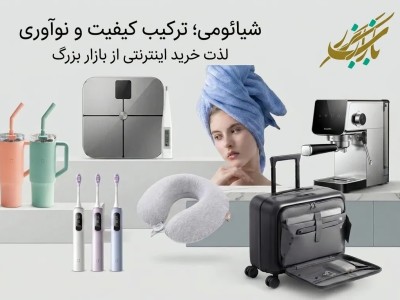 دنیای بی‌کران شیائومی: راهنمای شناخت محصولات مستقیم و برندهای اکوسیستم (Mi Ecosystem)