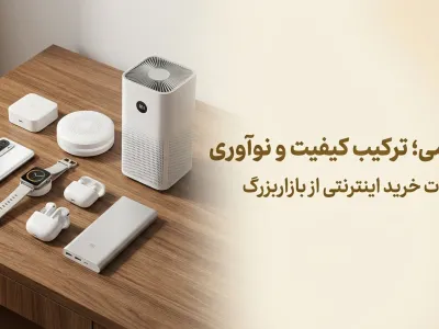 دنیای بی‌کران شیائومی: راهنمای شناخت محصولات مستقیم و برندهای اکوسیستم (Mi Ecosystem)