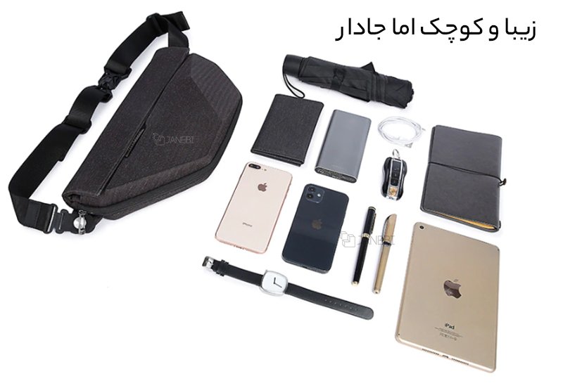 کیف کوچک و جادار