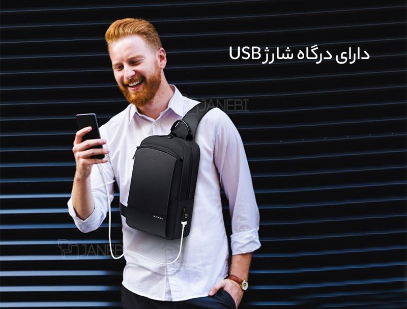 کوله قفسه سینه دارای درگاه شارژ