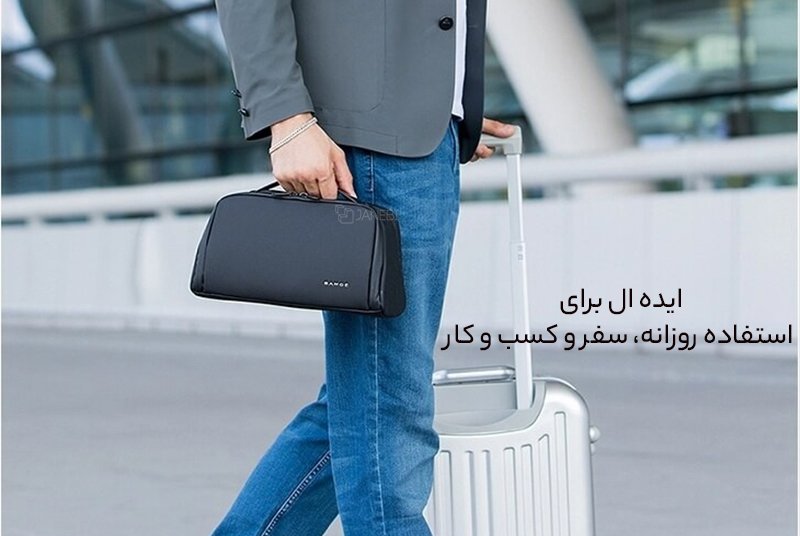 کیف دستی مسافرتی