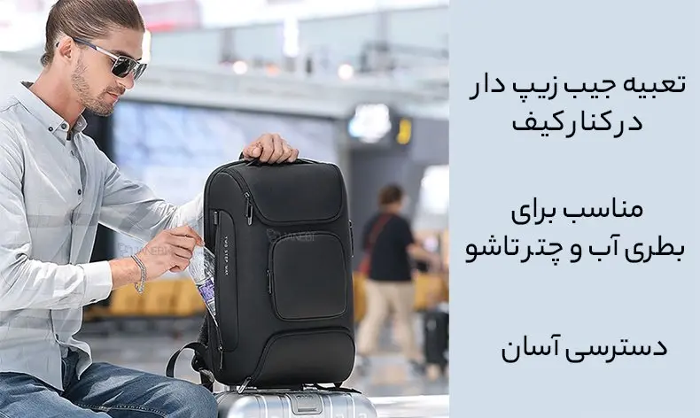 جیبهای کوله پشتی مسافرتی