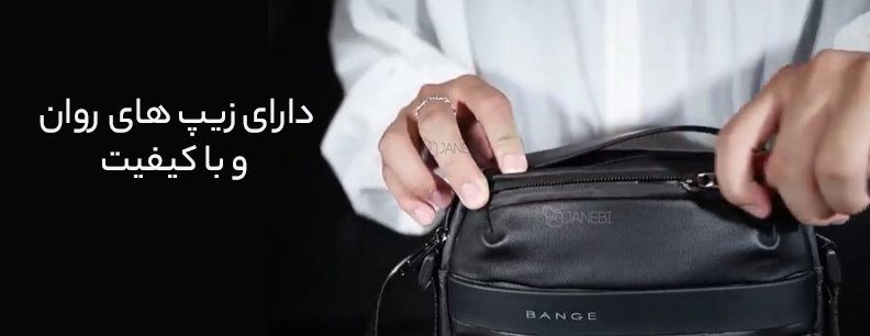 کیف بنج با زیپهای روان