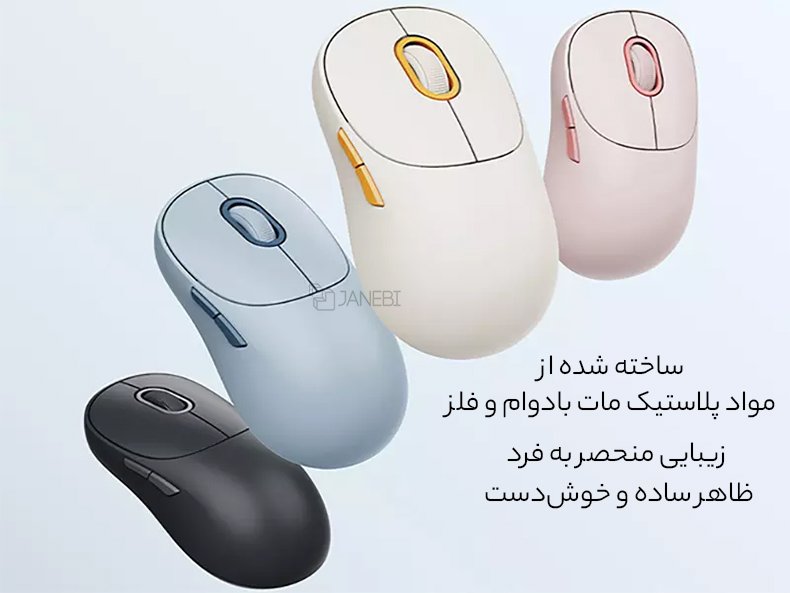 رنگ&zwnj;بندی موس شیائومی