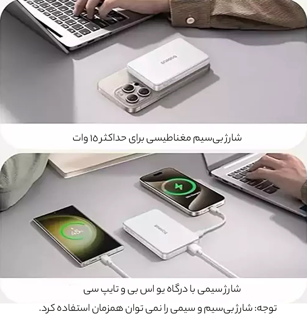 پاوربانک سیمی و بیسیم