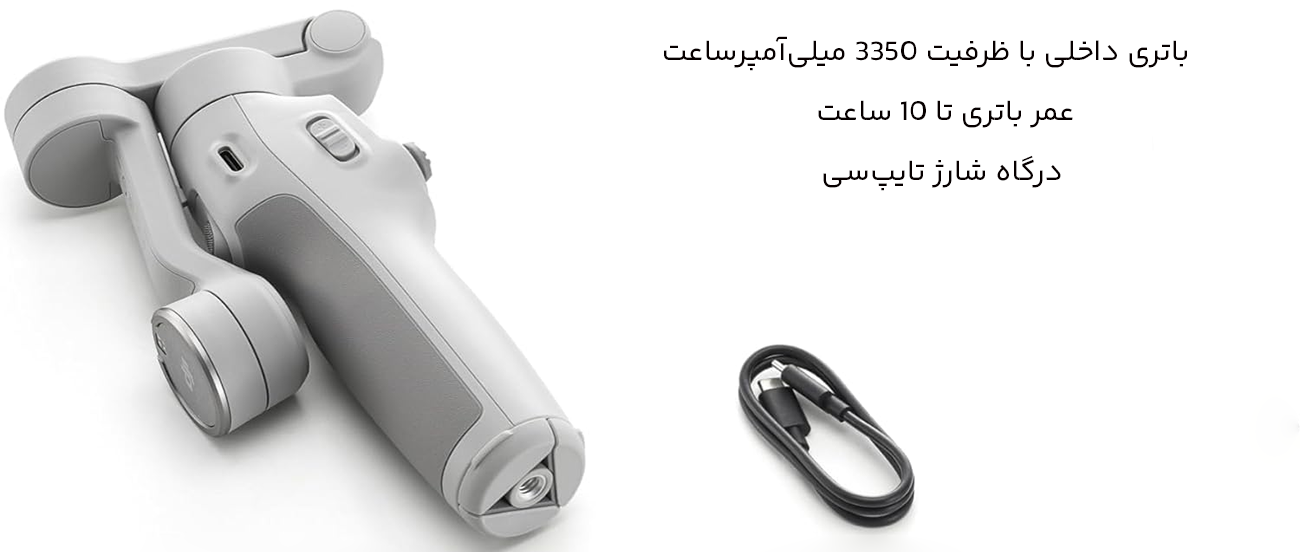 شارژدهی بالای گیمبال