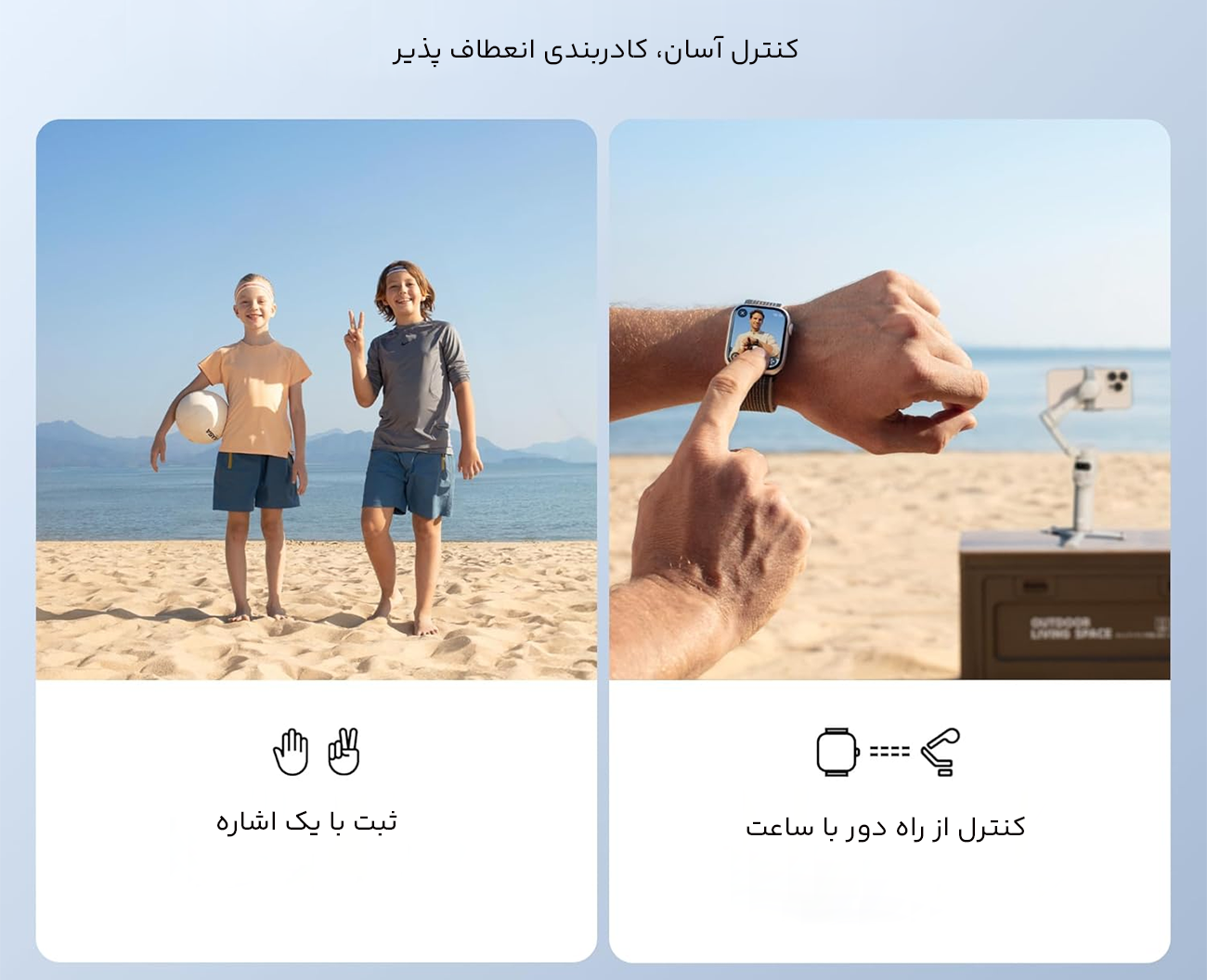 کنترل از راه دور استابلایزر