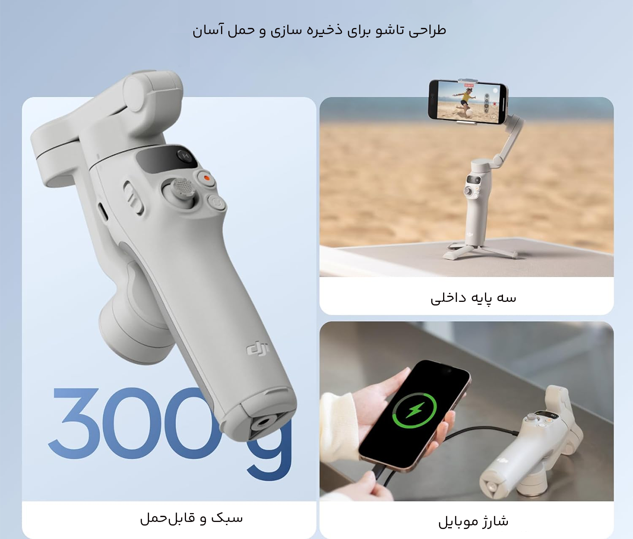 طراحی تاشو و قابل حمل