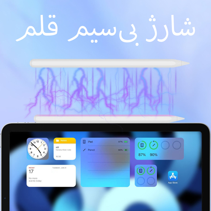 شارژ وایرلس مداد هوشمند