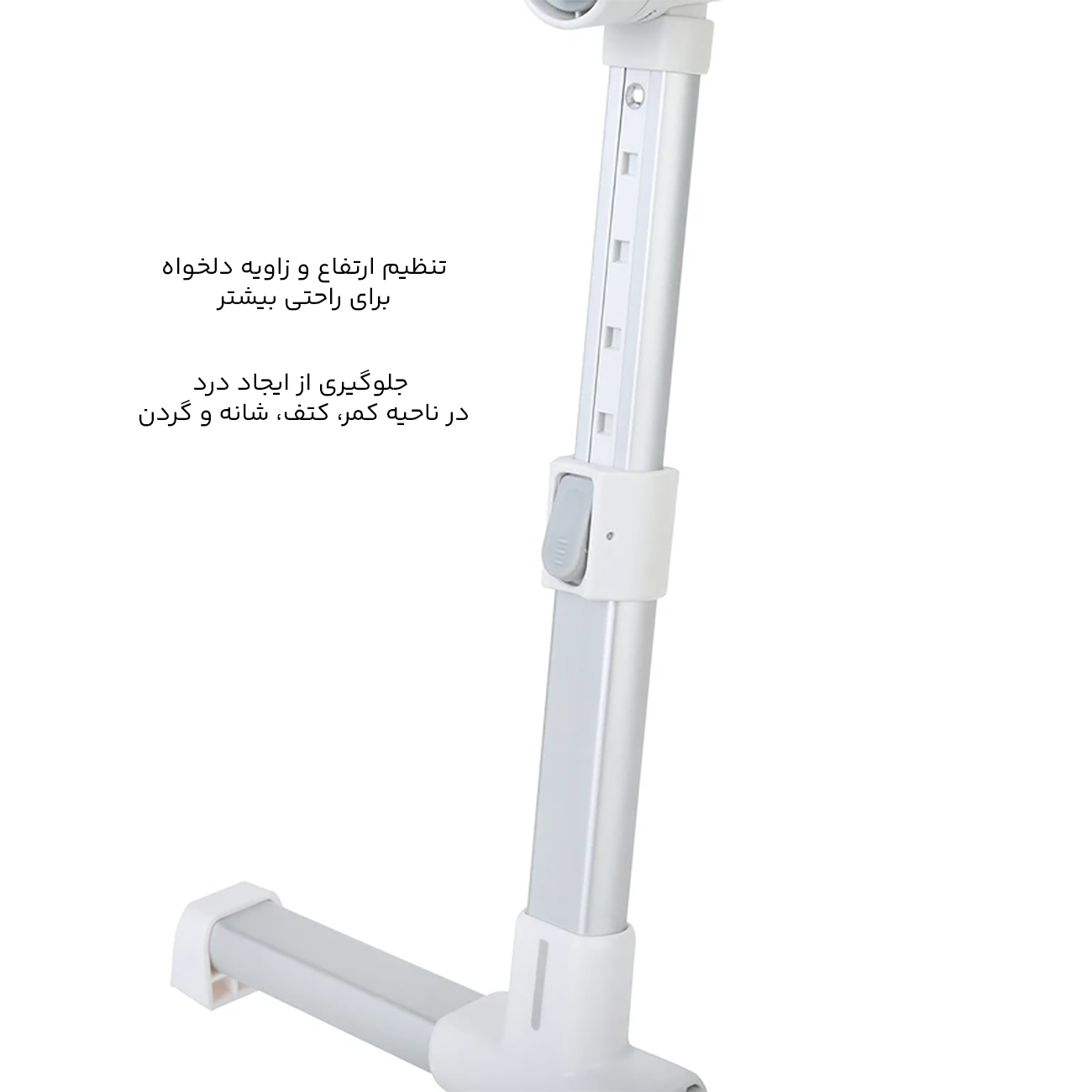 قابلیت تنظیم زاویه و ارتفاع