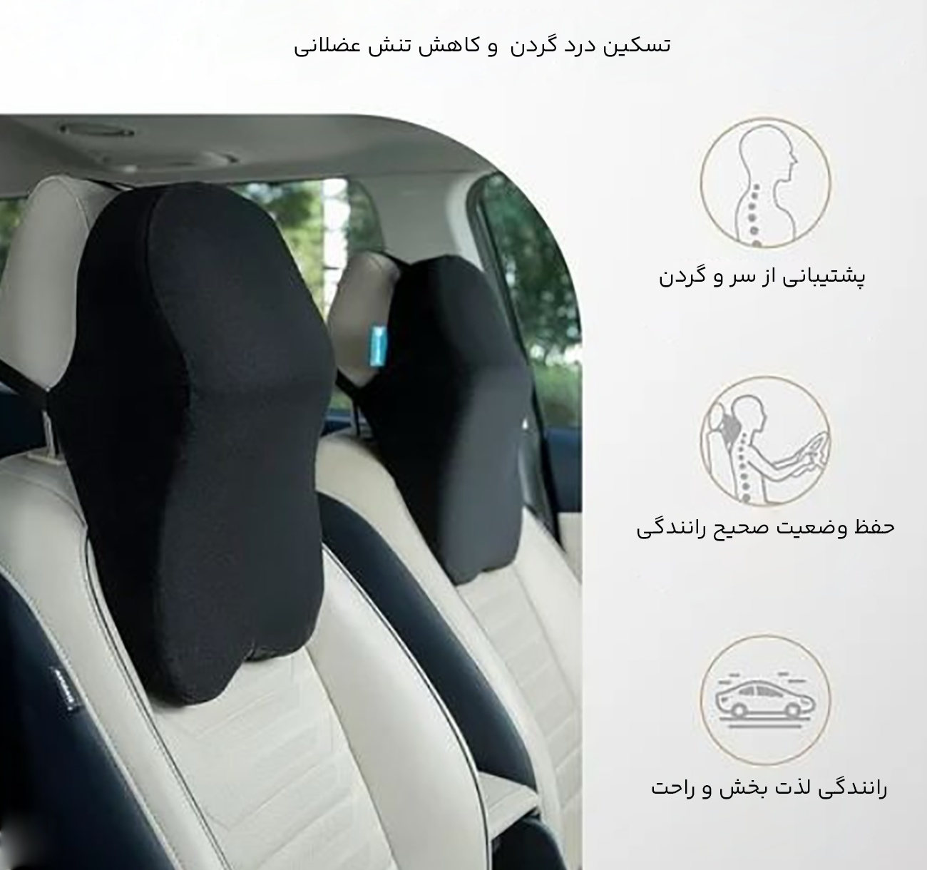 بالش  طبی سه بعدی خودرو