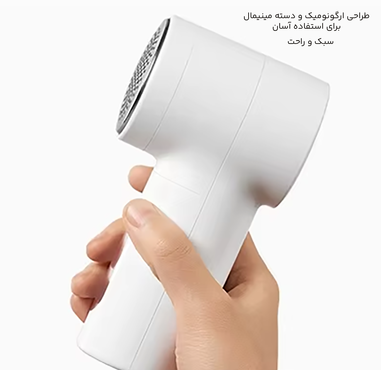دسته ارگونومیک دستگاه پرزگیر