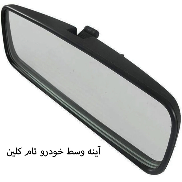 آینه وسط خودرو 