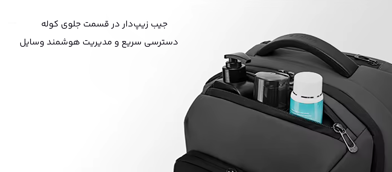 جیب زیپدار جلویی