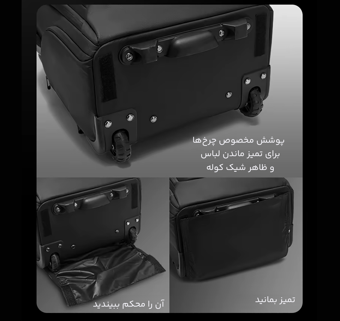کاور پوشاننده چرخهای چمدان