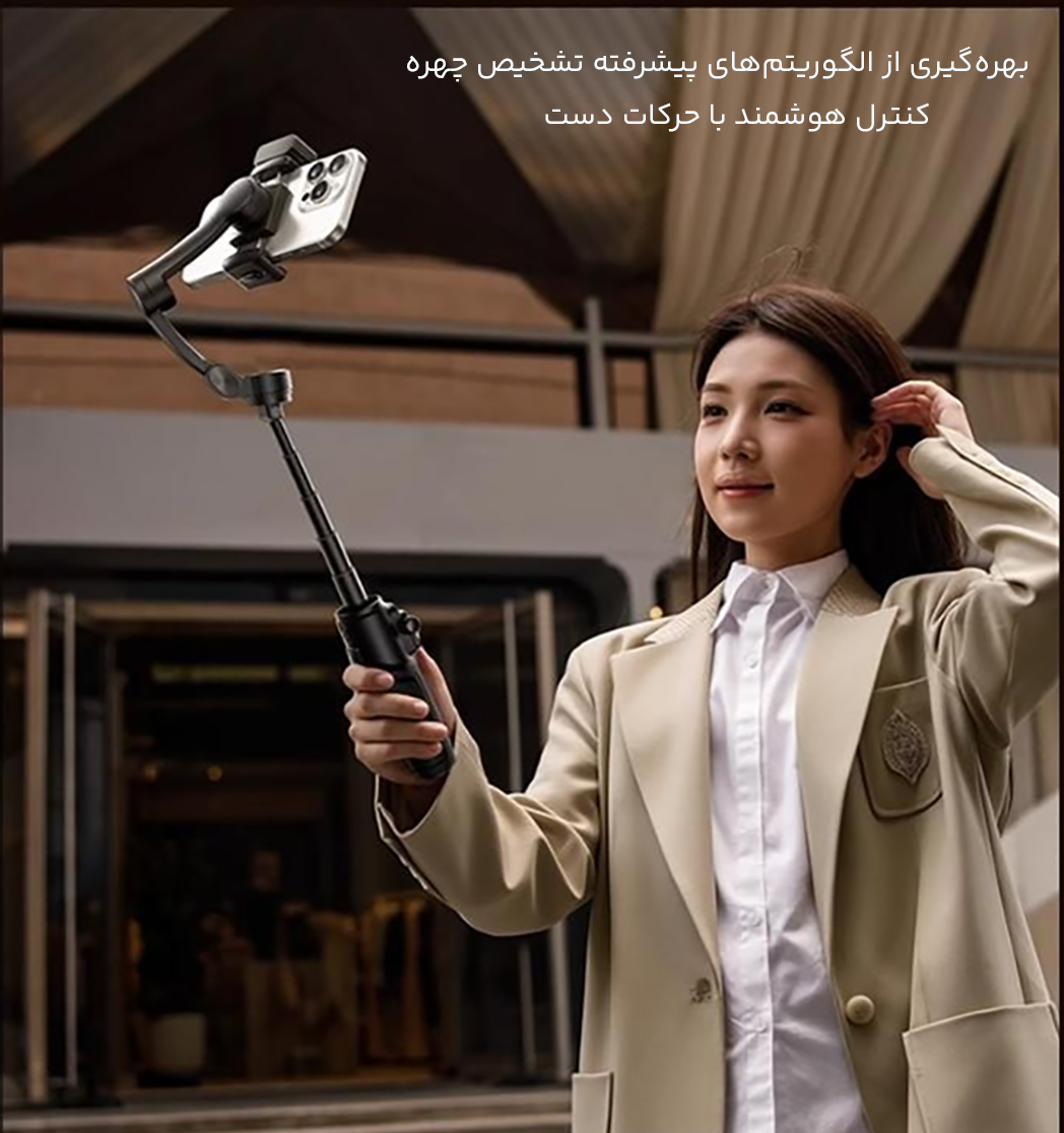 گیمبال و استبلایزر هوشمند
