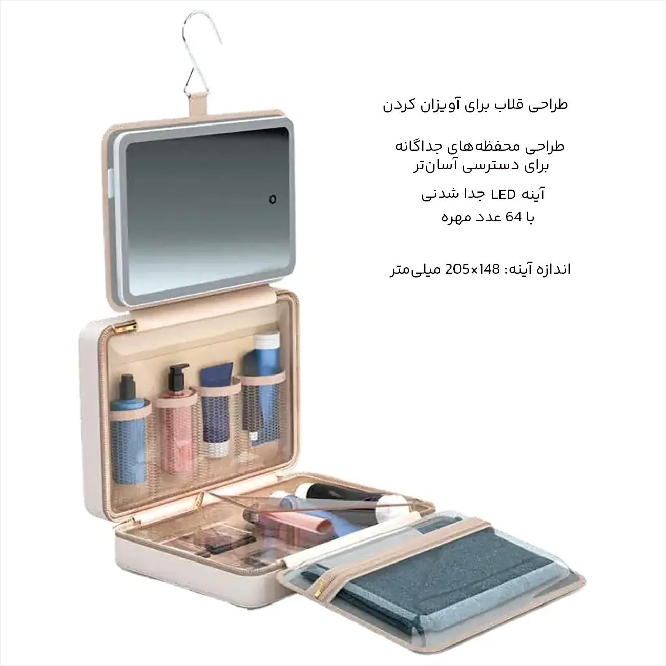 کیف آرایش مسافرتی با آینه
