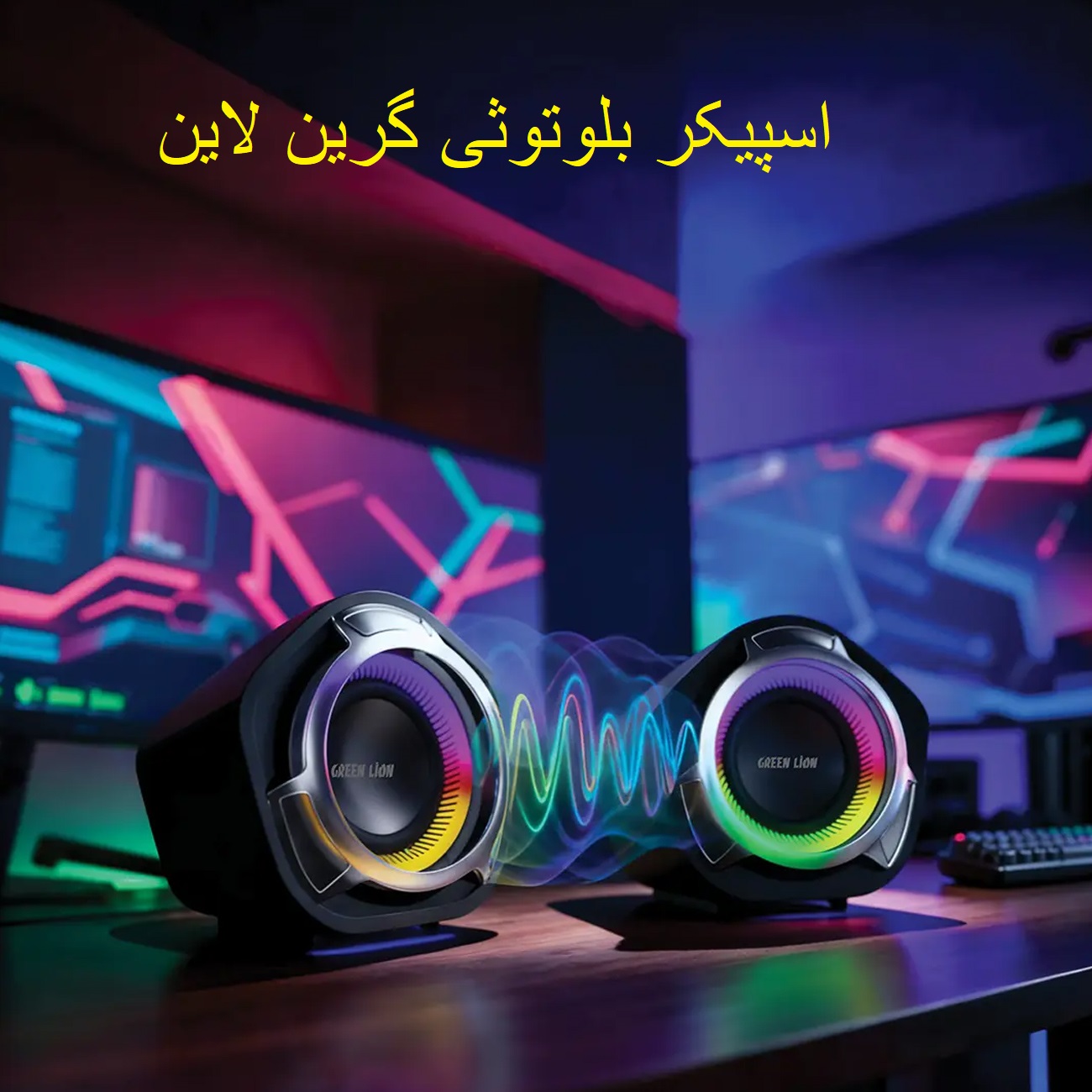 اسپیکر بلوتوثی گرین لاین