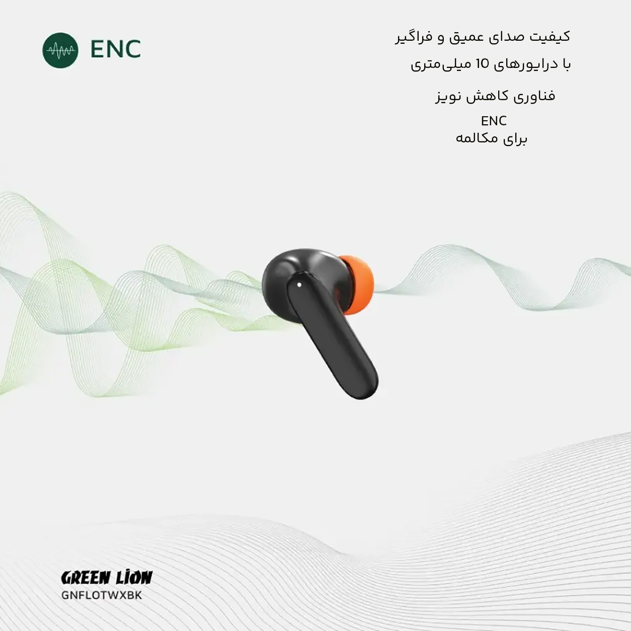 صدای شفاف هندزفری وایرلس