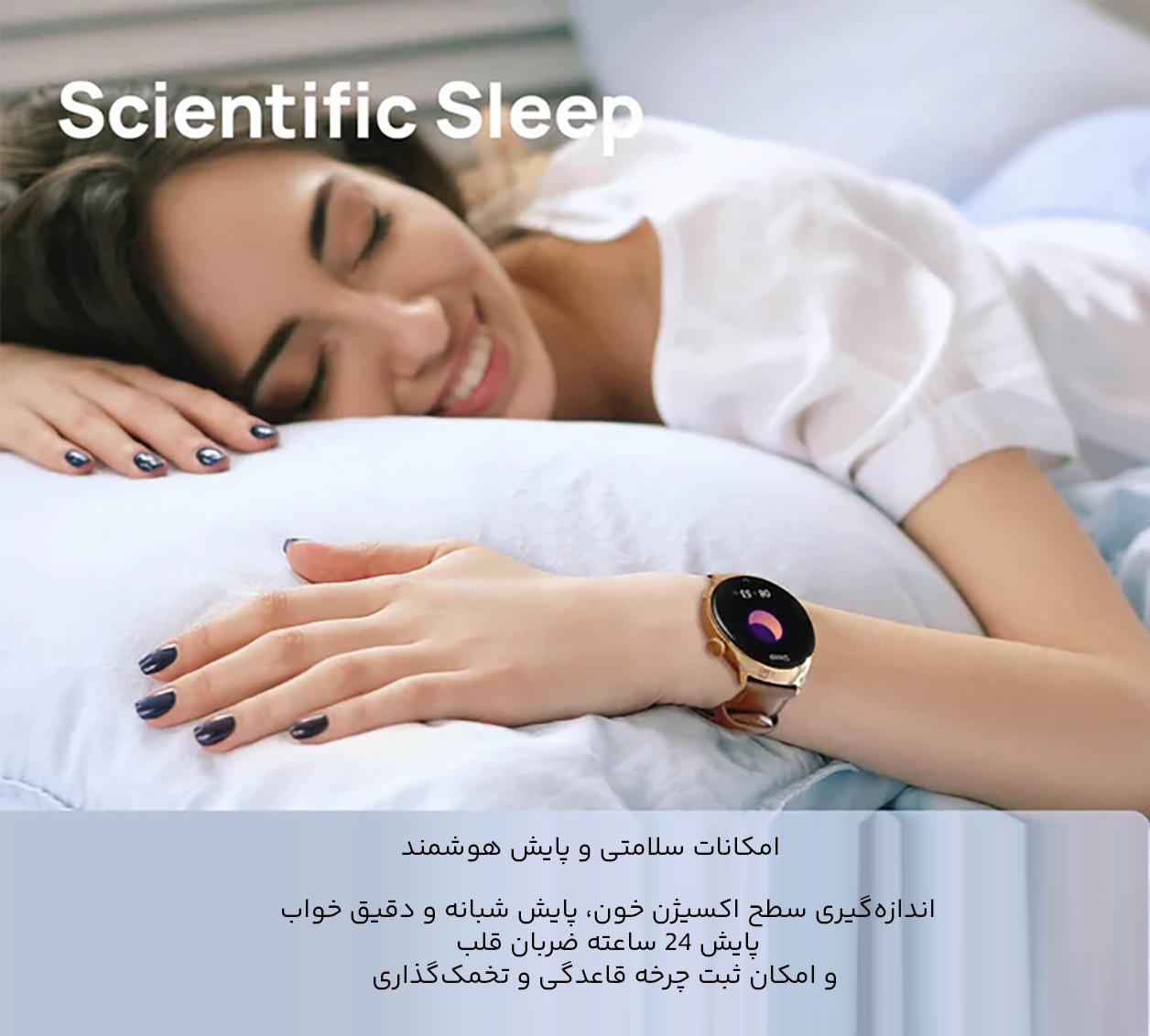 نظارت کامل ساعت بر سلامتی
