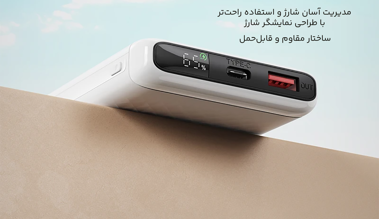 پاوربانک قابل حمل با نمایشگر شارژ