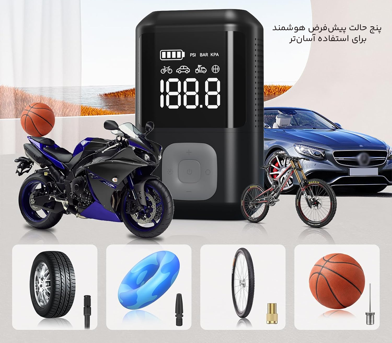 حالات پیش فرض پمپ باد