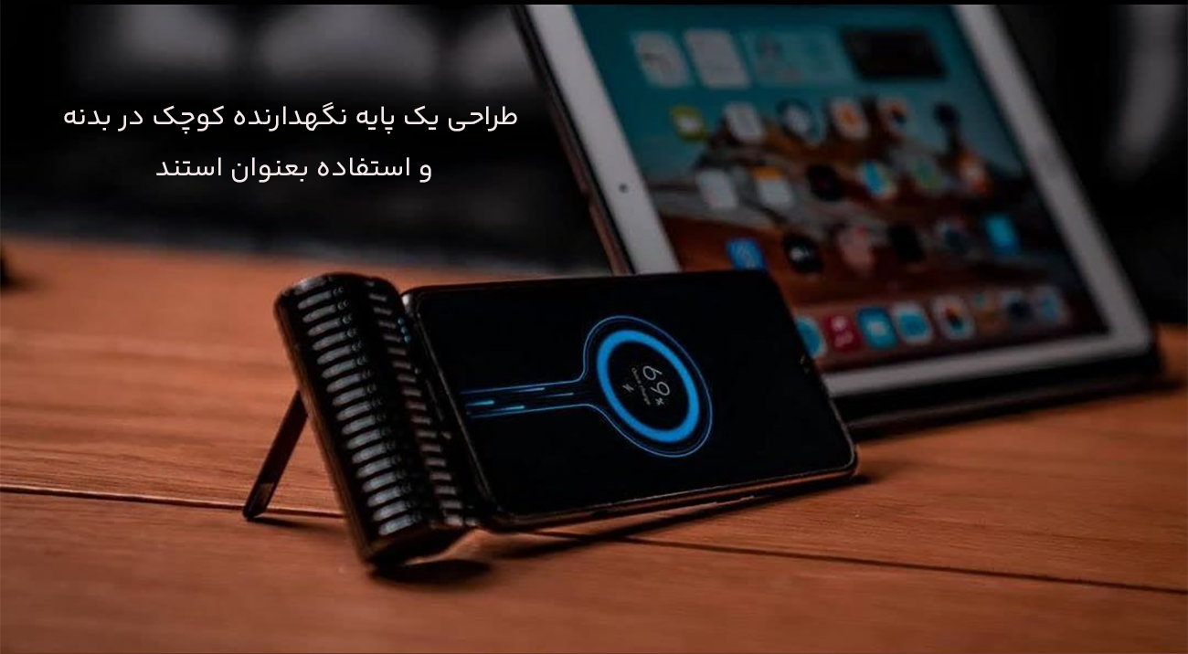 پاوربانک با پایه نگهدارنده
